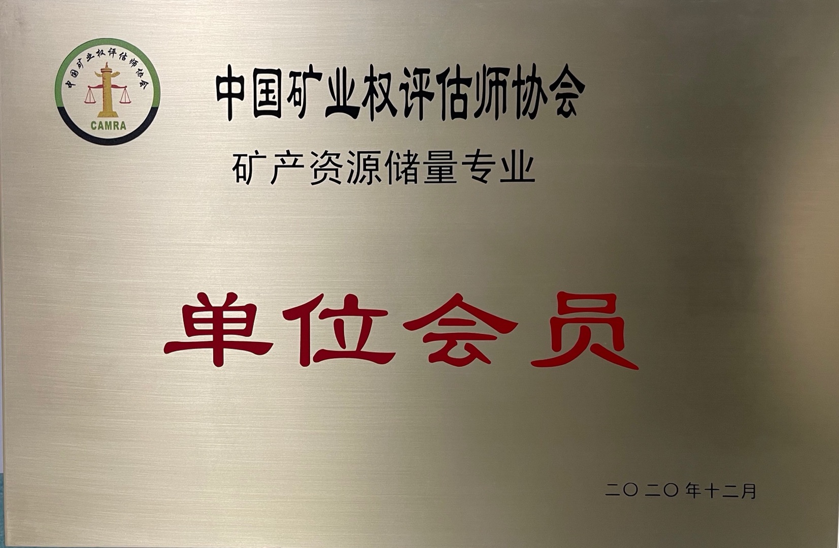 礦產(chǎn)資源儲量評估資質(zhì)