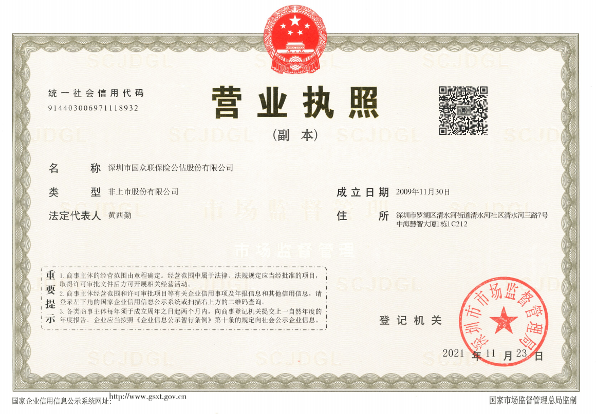 經(jīng)營保險(xiǎn)公估業(yè)務(wù)許可證