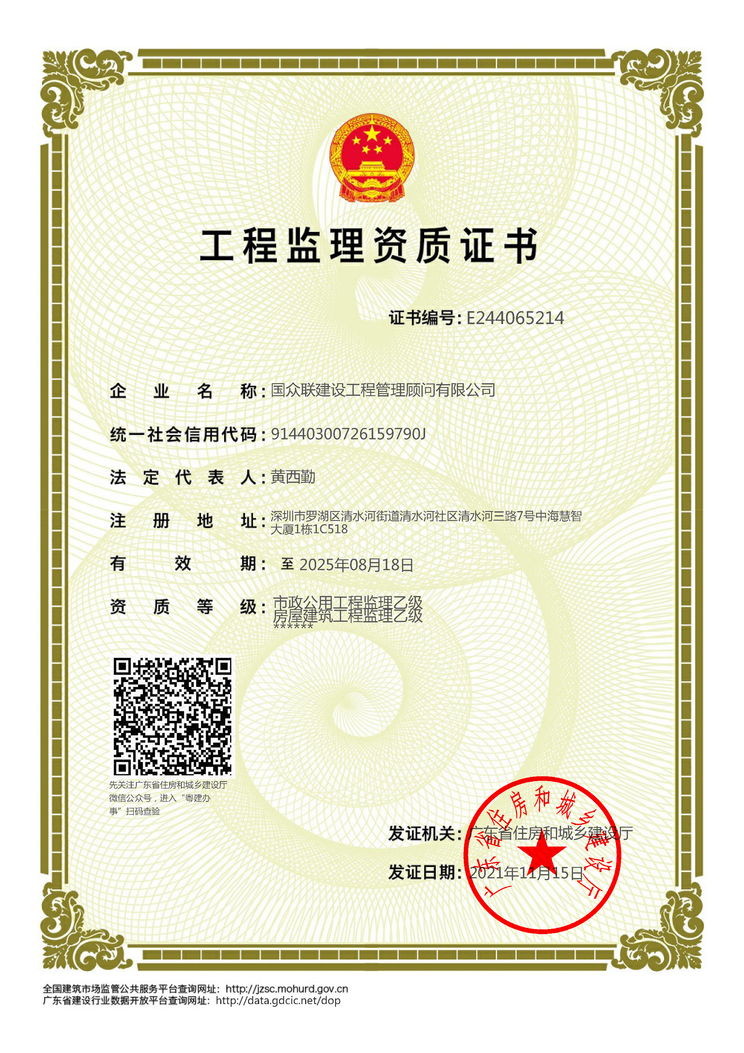 工程監(jiān)理資質(zhì)