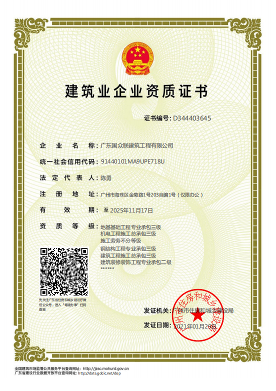 建筑業(yè)企業(yè)資質(zhì)